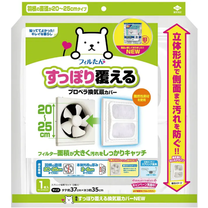 【10点まとめ買い】すっぽり覆える換気扇カバーNEW 1枚 × 10点 【送料込み】 #hrm-4901987230939