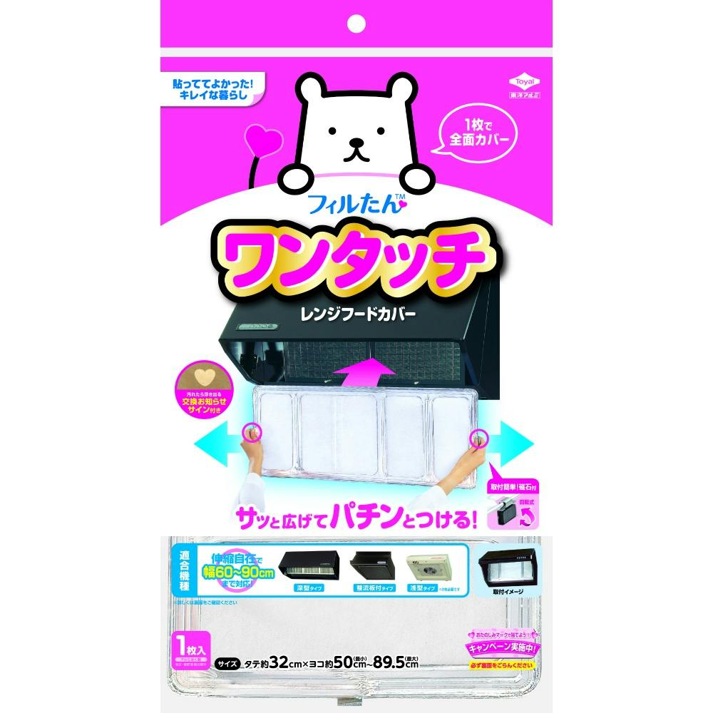 ワンタッチレンジFカバー60-90CM(20入 #hrm-4901987225072 シンク・コンロまわり用品 ワンタッチレンジFカバー60-90CM(20入 #hrm-4901987225072 シンク・コンロまわり用品
