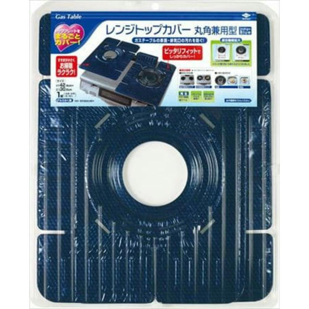 レンジトップカバー丸角兼用型 #hrm-4901987232179 シンク・コンロまわり用品 レンジトップカバー丸角兼用型 #hrm-4901987232179 シンク・コンロまわり用品