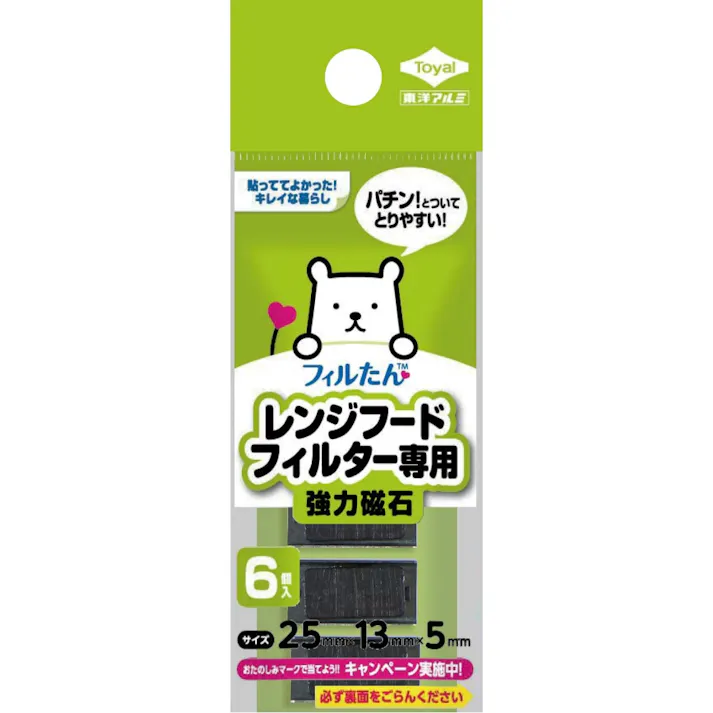 レンジフードフィルター専用取付け磁石 【送料込み】 #hrm-4901987230854