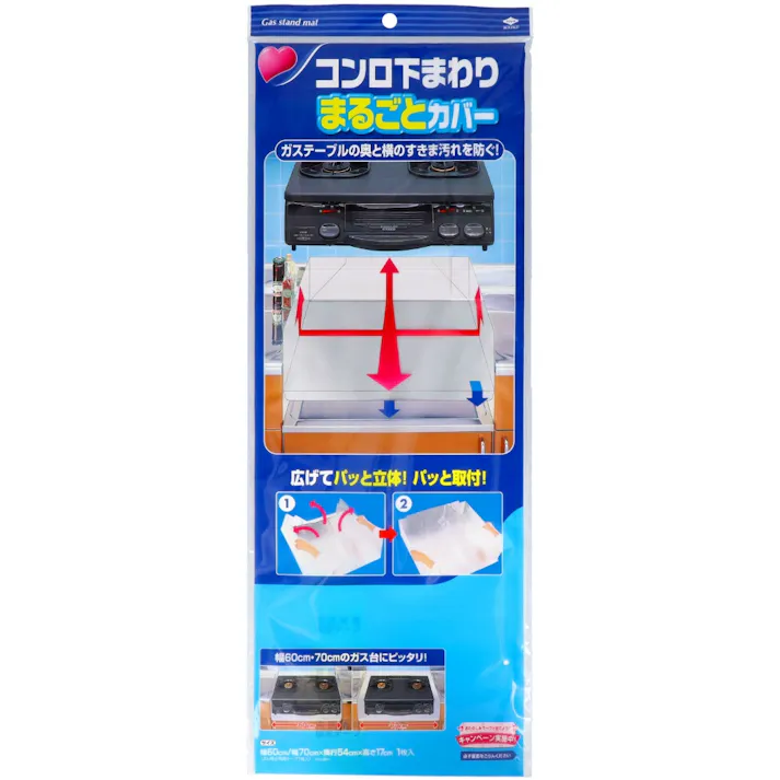 コンロ下回りまるごとカバー 【送料込み】 #hrm-4901987223672