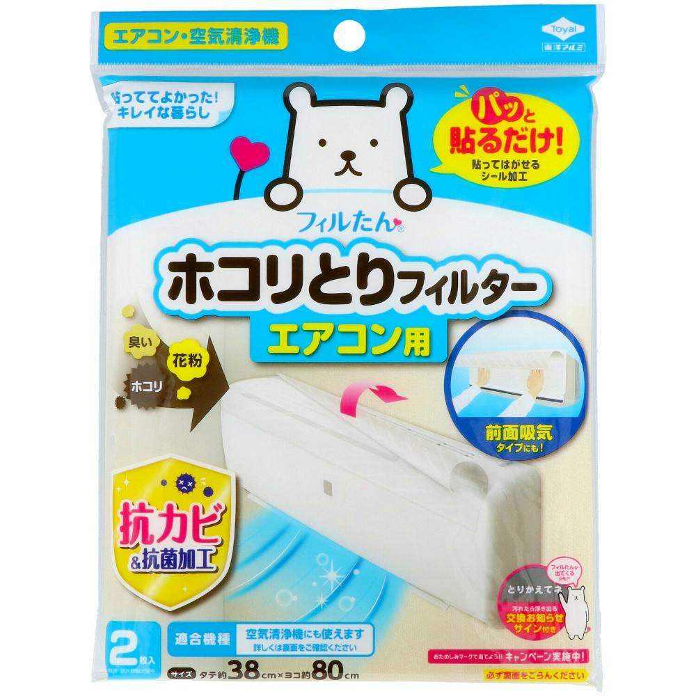 ホコリとりFエアコン用2枚 【送料込み】 ＃hrm-4901987234999