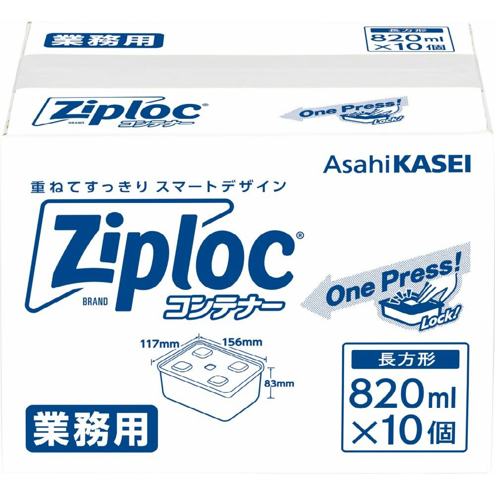 業務用ジップロック コンテナー長方形 820ml 10個入 hrm