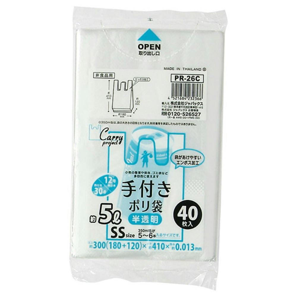 手付きポリ袋ＳＳサイズ半透明 ＰＲ２６Ｃ ＃hrm-4521684232366 ポリ袋