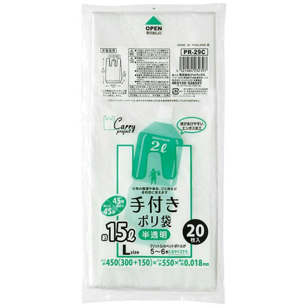 手付きポリ袋Ｌサイズ半透明 ＰＲ２９Ｃ ＃hrm-4521684232397 ポリ袋