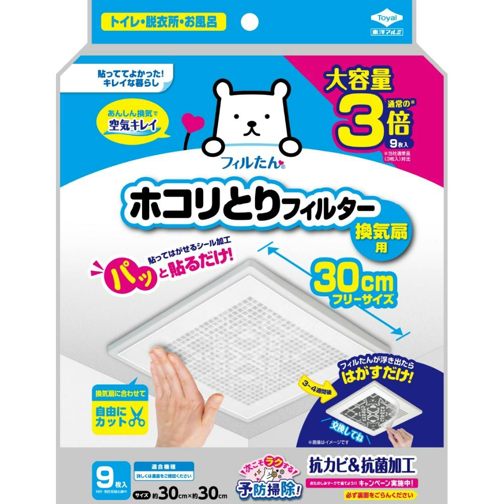 パッと貼るだけホコリとりフィルター換気扇用３０ｃｍ 【送料込み】 ＃hrm-4901987254560