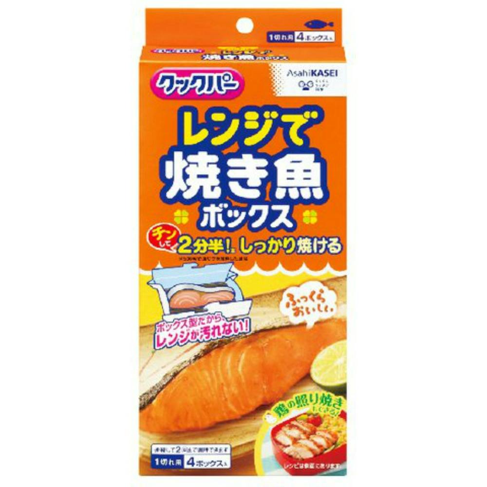 クックパー レンジで焼き魚ボックス1切れ用 #hrm-4901670109351 シンク・コンロまわり用品 クックパー レンジで焼き魚ボックス1切れ用 #hrm-4901670109351 シンク・コンロまわり用品