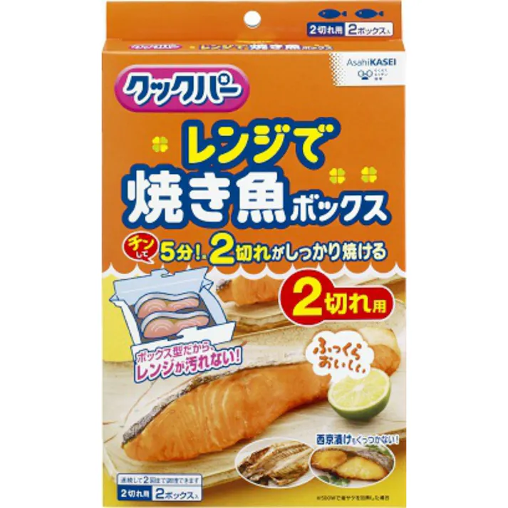クックパー レンジで焼き魚ボックス2切れ用2個入り 【送料込み】 #hrm-4901670109375