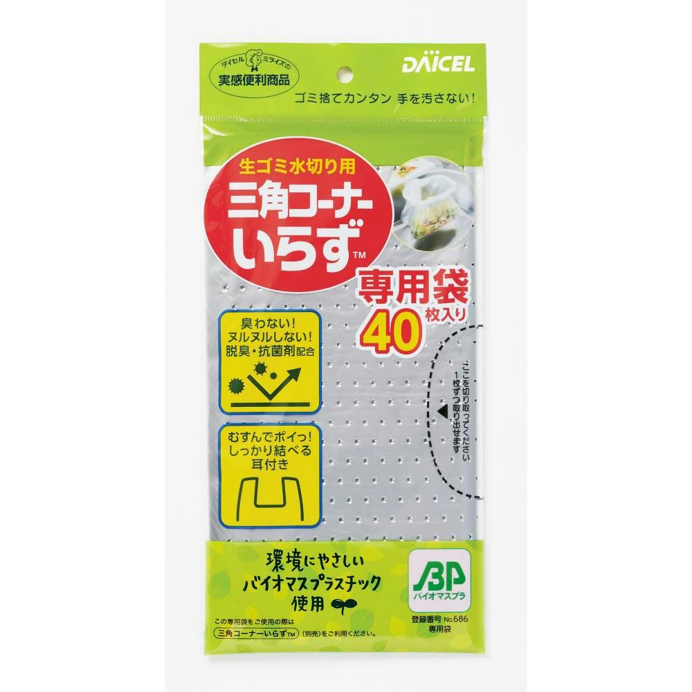 三角コーナーいらず専用袋BP 40枚 hrm#4905803663000 シンク・コンロまわり用品 三角コーナーいらず専用袋BP 40枚 hrm#4905803663000 シンク・コンロまわり用品