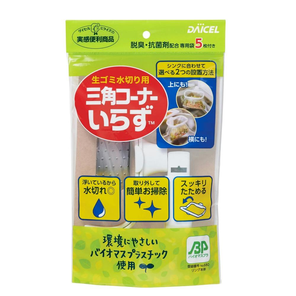 三角コーナーいらず 本体 バイオマスプラ hrm＃4905803683008