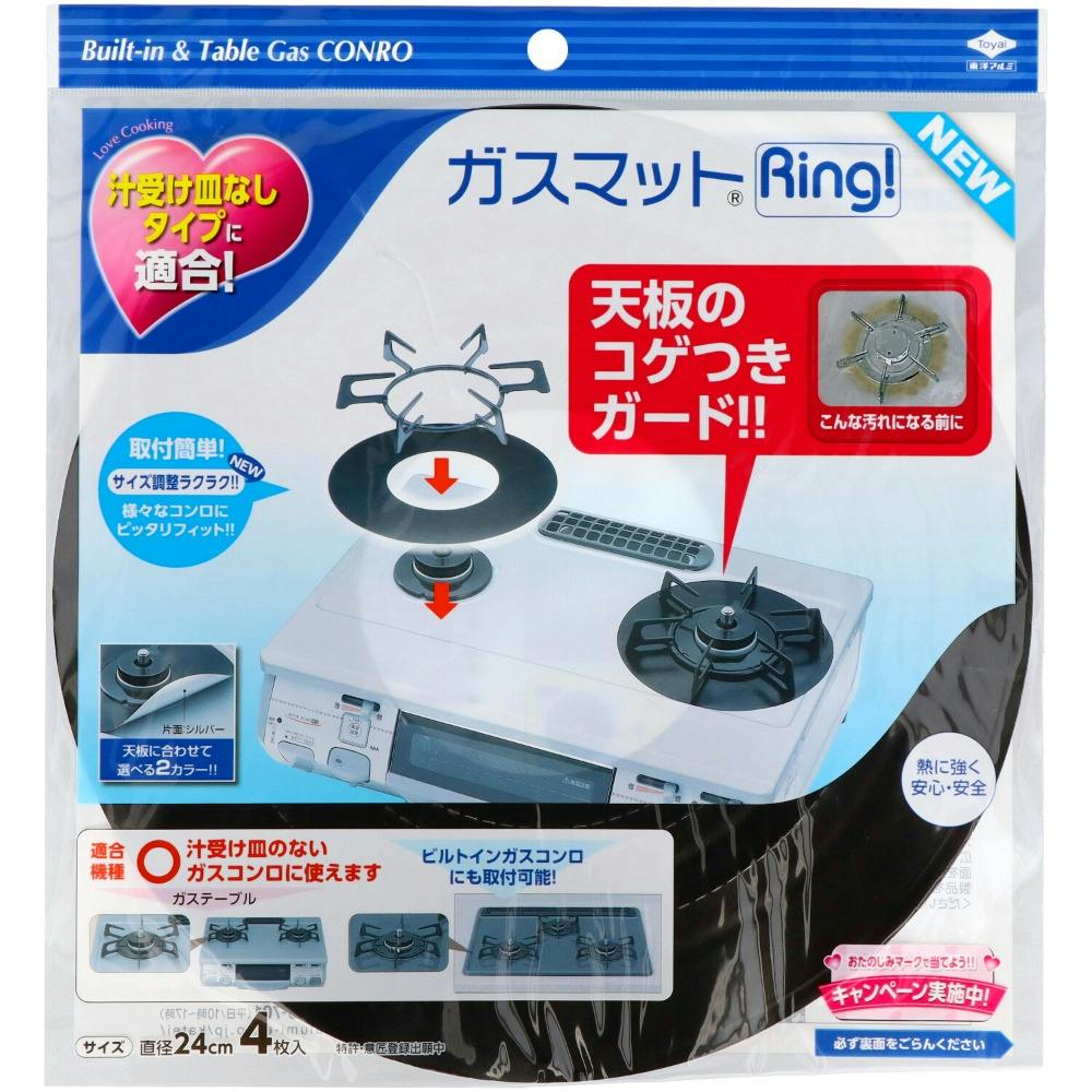 ガスマットRING!NEW 4枚入 #hrm-4901987232865 シンク・コンロまわり用品 ガスマットRING!NEW 4枚入 #hrm-4901987232865 シンク・コンロまわり用品