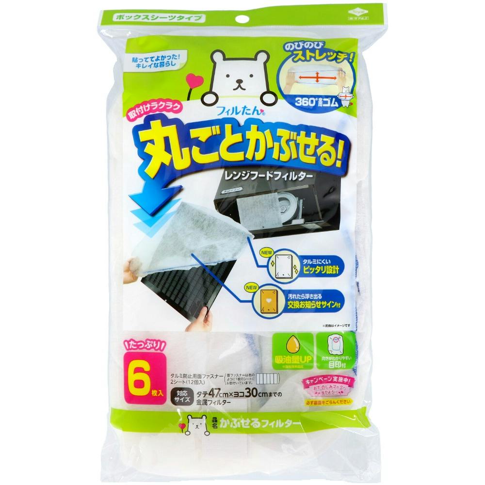 【5点まとめ買い】かぶせるフィルター × 5点 【送料込み】 ＃hrm-4901987255031