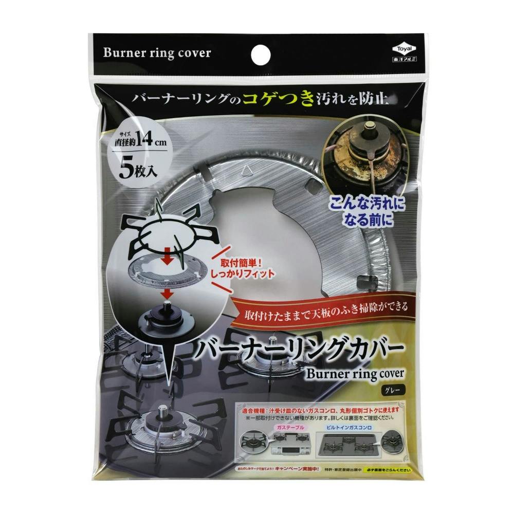 バーナーリングカバー グレー × 50点 #hrm-4901987231295 シンク・コンロまわり用品 バーナーリングカバー グレー × 50点 #hrm-4901987231295 シンク・コンロまわり用品