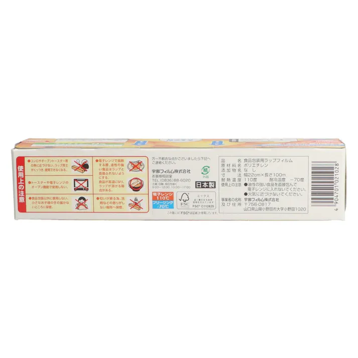 ポリラップ22cm×100m 【送料込み】 #hrm-4904701021028