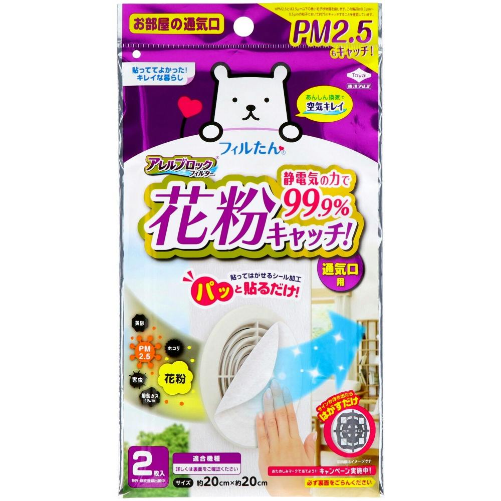 アレルブロック フィルターPM2.5対応 2枚 × 100点 #hrm-4901987254027 シンク・コンロまわり用品 アレルブロック フィルターPM2.5対応 2枚 × 100点 #hrm-4901987254027 シンク・コンロまわり用品