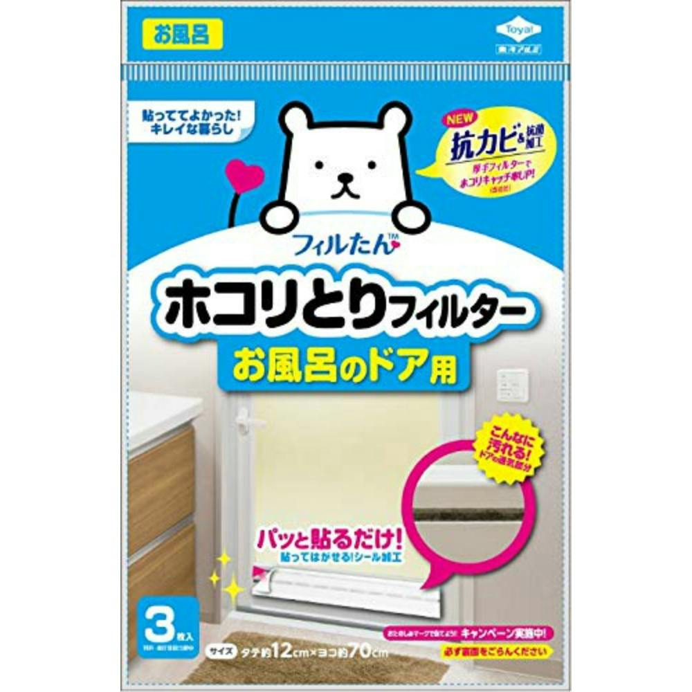 【10点まとめ買い】ホコリとりフィルター お風呂のドア用 ３枚 × 10点 【送料込み】 ＃hrm-4901987254065