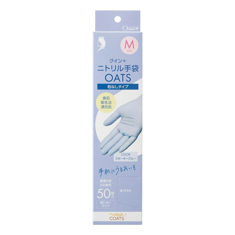 クイン+ニトリル手袋OATS Mサイズ × 50点 hrm#4976366019214 シンク・コンロまわり用品 クイン+ニトリル手袋OATS Mサイズ × 50点 hrm#4976366019214 シンク・コンロまわり用品
