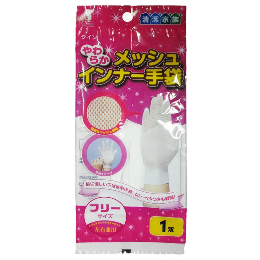 クインやわらかメッシュインナー手袋フリー × 10点 #hrm-4976366010396 シンク・コンロまわり用品 クインやわらかメッシュインナー手袋フリー × 10点 #hrm-4976366010396 シンク・コンロまわり用品
