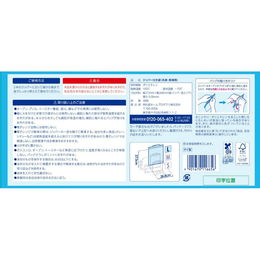 フリーザー　045/048 ジップロック フリーザーバッグL48枚入 【送料込み】 ＃hrm