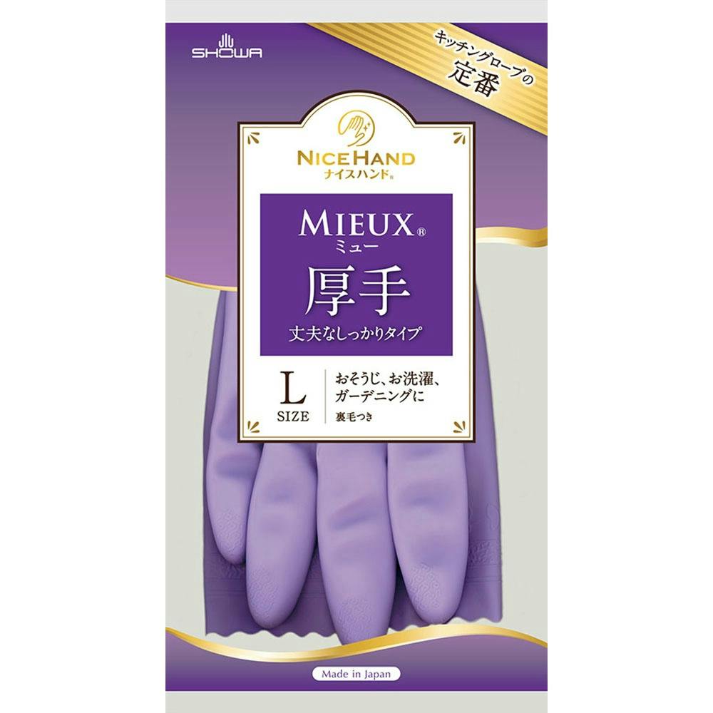 ナイスハンドミュー厚手 Lサイズバイオレット 【送料込み】 ＃hrm