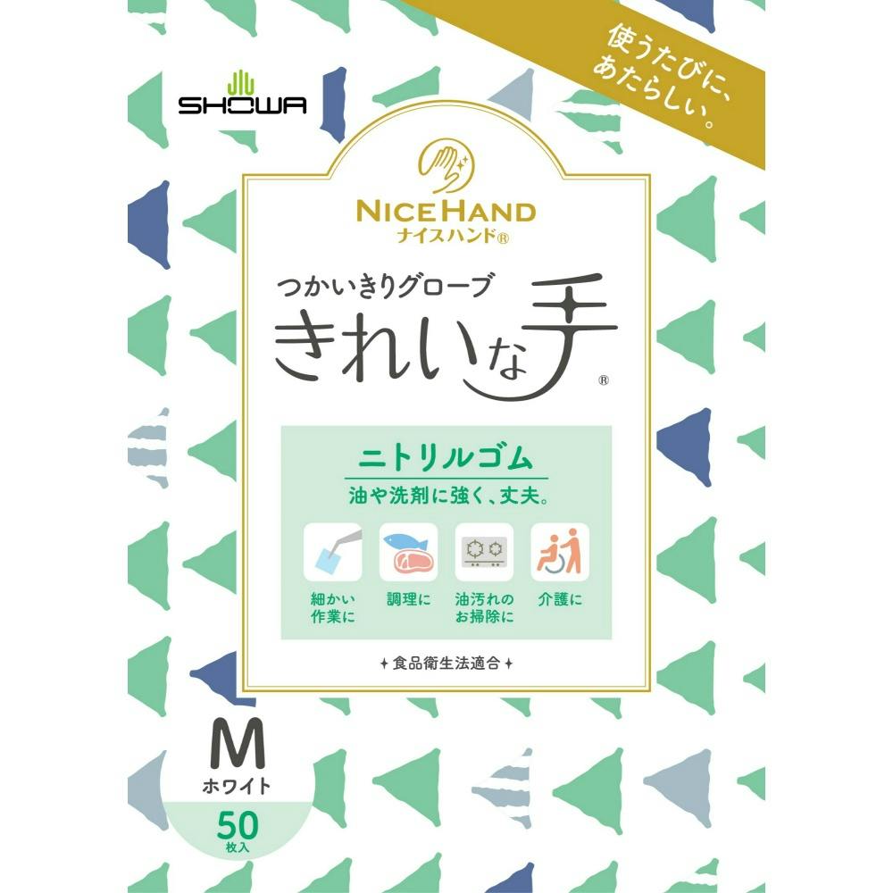 ナイスハンドきれいな手 つかいきりグローブ ニトリルゴム 50枚入 M ホワイト × 24点 hrm#4901792043021 シンク・コンロまわり用品 ナイスハンドきれいな手 つかいきりグローブ ニトリルゴム 50枚入 M ホワイト × 24点 hrm#4901792043021 シンク・コンロまわり用品