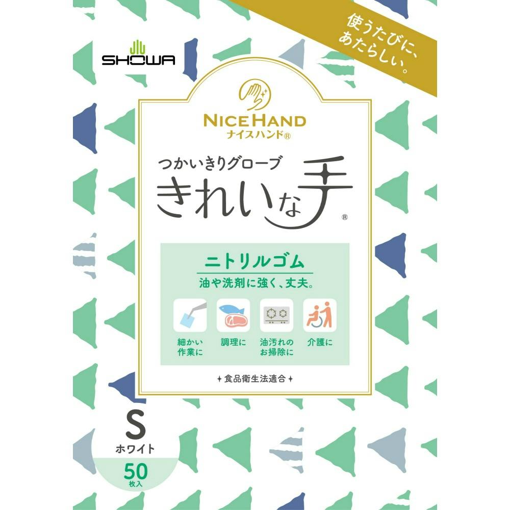 ナイスハンドきれいな手 つかいきりグローブ ニトリルゴム 50枚入 S ホワイト × 24点 hrm#4901792042994 シンク・コンロまわり用品 ナイスハンドきれいな手 つかいきりグローブ ニトリルゴム 50枚入 S ホワイト × 24点 hrm#4901792042994 シンク・コンロまわり用品