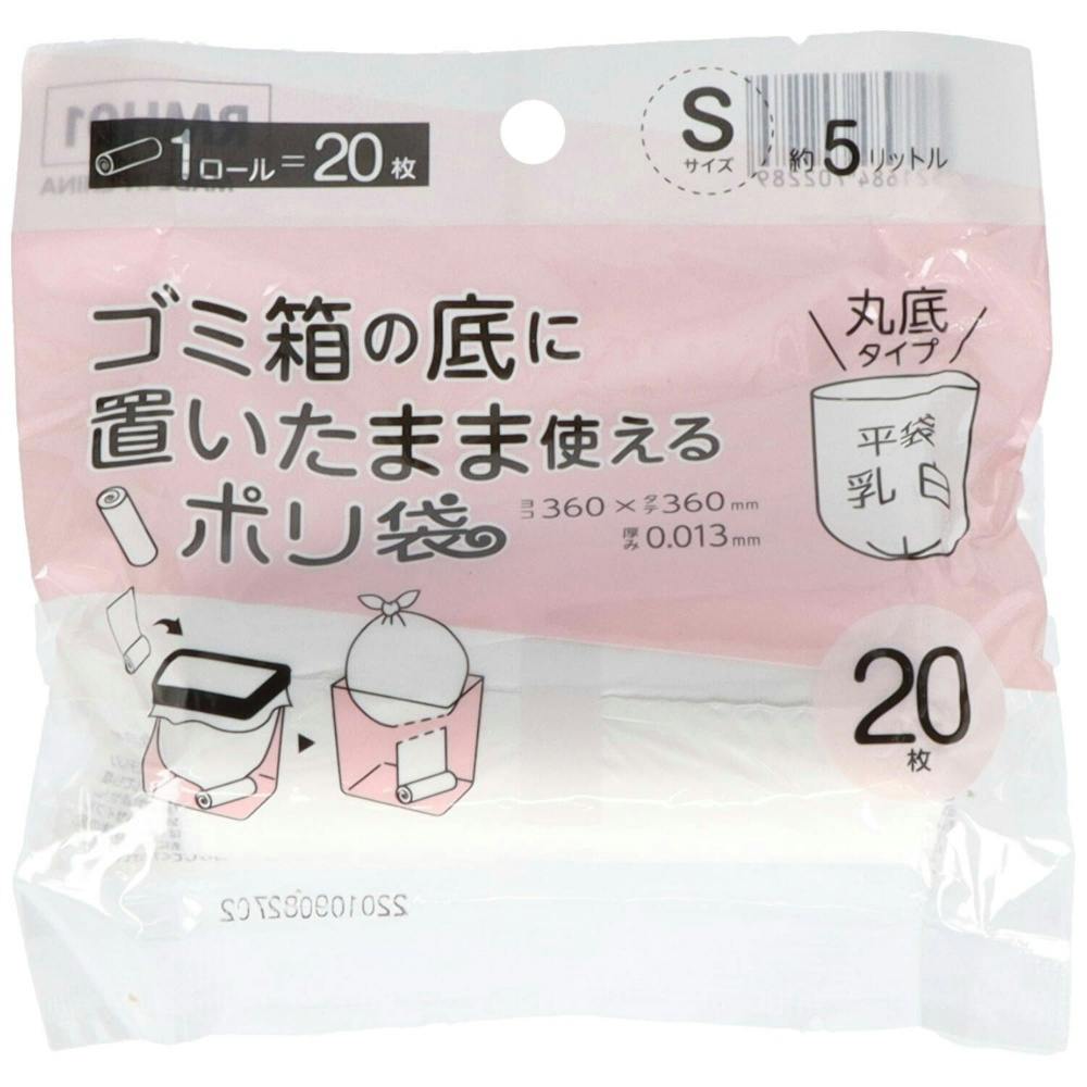 RMH01ごみ箱の底においたまま使えるポリ袋S #hrm-4521684702289 シンク・コンロまわり用品 RMH01ごみ箱の底においたまま使えるポリ袋S #hrm-4521684702289 シンク・コンロまわり用品
