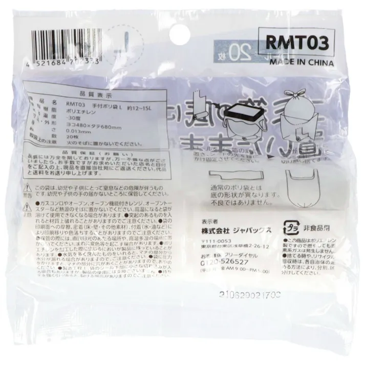 RMT03ごみ箱の底においたまま使えるポリ袋手つきL 【送料込み】 #hrm-4521684702333