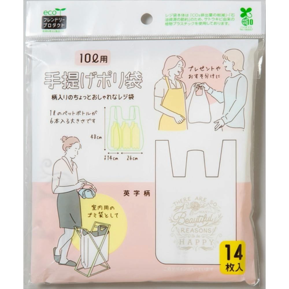 手提げポリ袋10L用14枚英字柄 × 120点 #hrm-4903652002353 シンク・コンロまわり用品 手提げポリ袋10L用14枚英字柄 × 120点 #hrm-4903652002353 シンク・コンロまわり用品