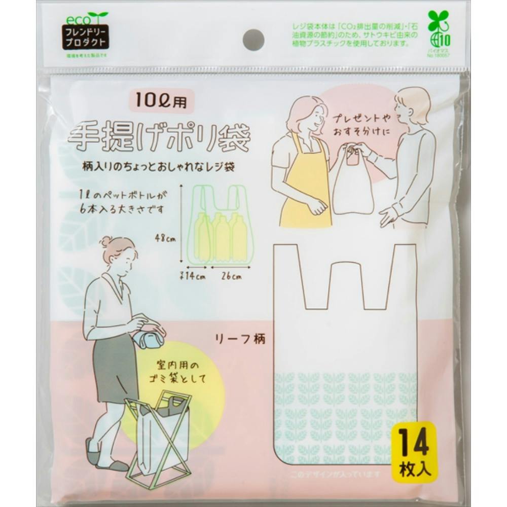 手提げポリ袋10L用14枚リーフ柄 #hrm-4903652002377 シンク・コンロまわり用品 手提げポリ袋10L用14枚リーフ柄 #hrm-4903652002377 シンク・コンロまわり用品