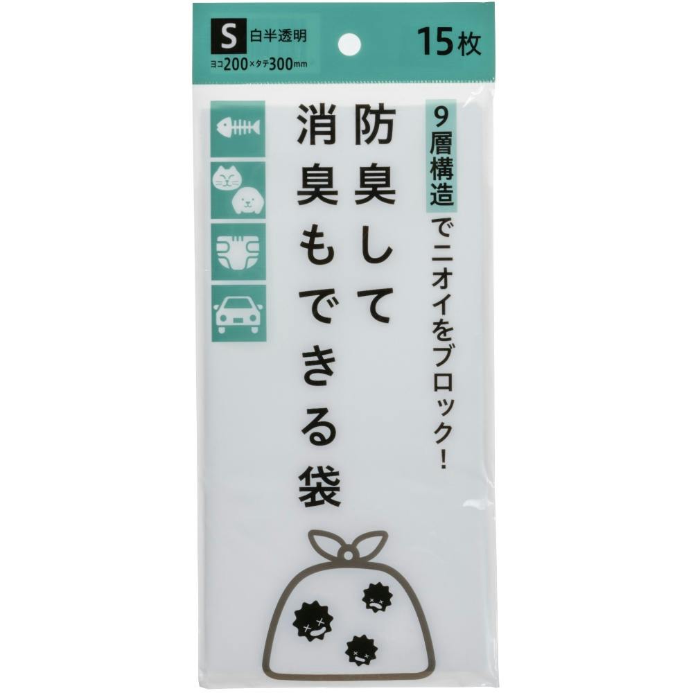 ＢＳＴ１５防臭して消臭もできる袋Ｓ ＃hrm-4521684208828 シンク・コンロまわり用品