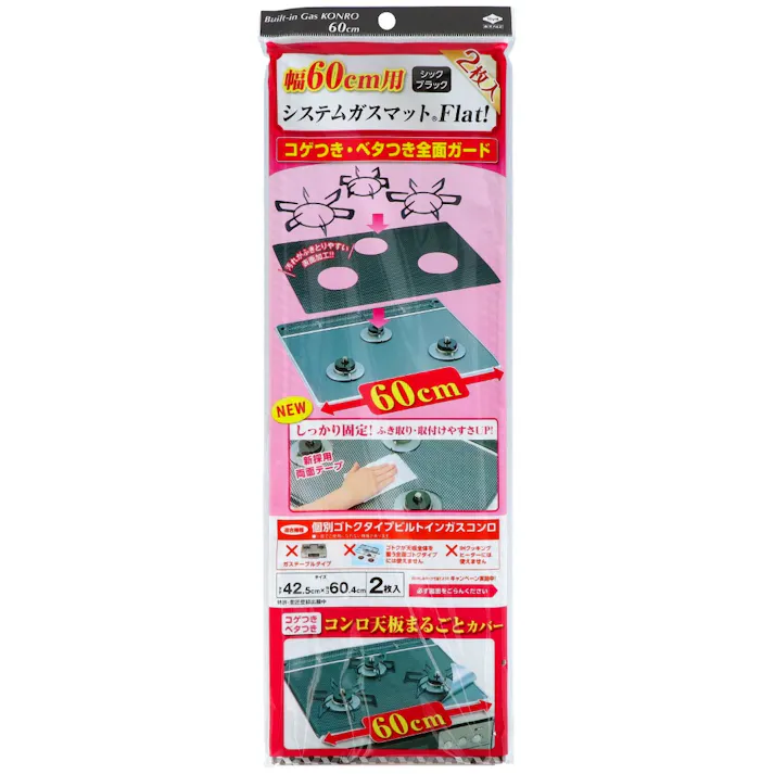 幅60用システムガスマット シックブラック 【送料込み】 #hrm-4901987231257