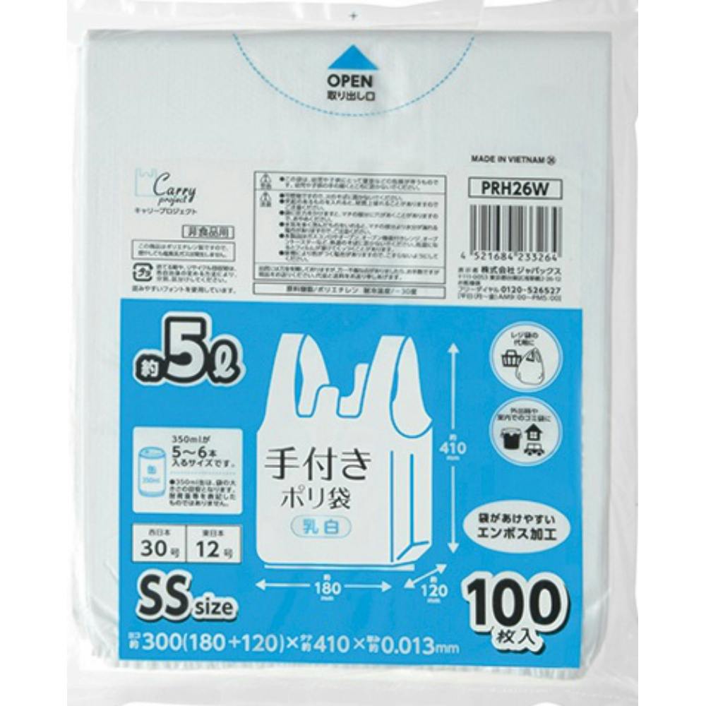 手付きポリ袋乳白SS100枚 PRH26W × 20点 hrm#4521684233264 シンク・コンロまわり用品 手付きポリ袋乳白SS100枚 PRH26W × 20点 hrm#4521684233264 シンク・コンロまわり用品