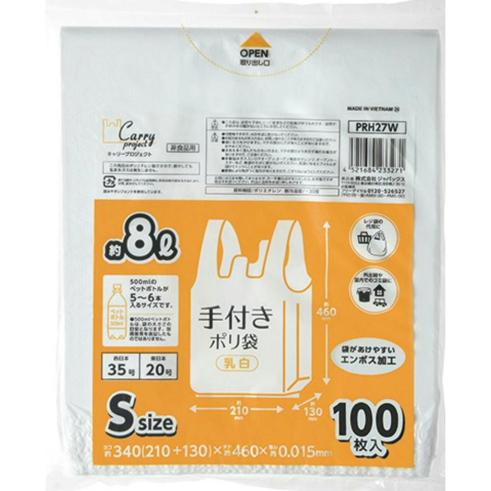手付きポリ袋乳白S100枚 PRH27W × 15点 #hrm-4521684233271 ポリ袋