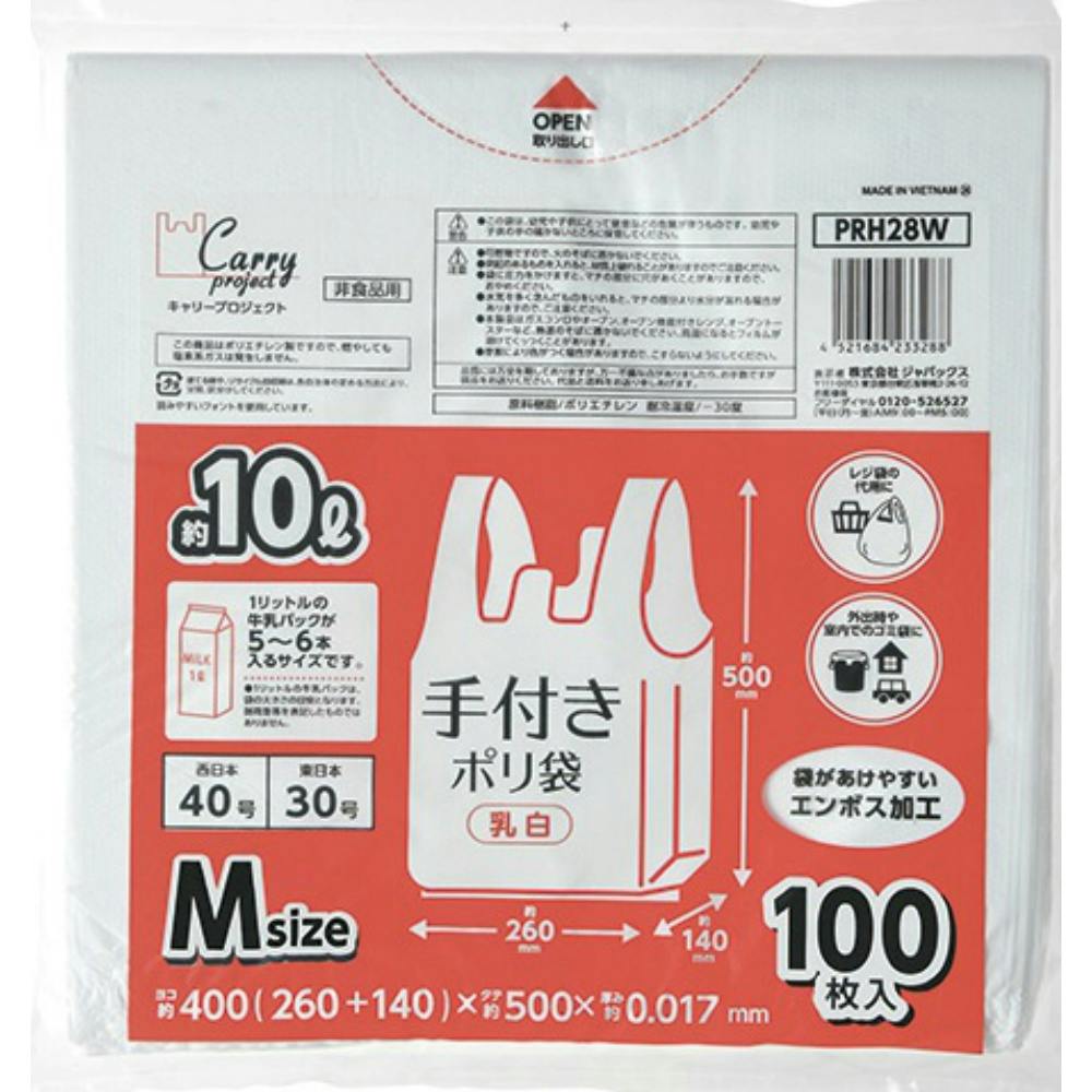 ＰＲＨ２８Ｗ手付きポリＭ １００枚 × 15点 ＃hrm-4521684233288 シンク・コンロまわり用品