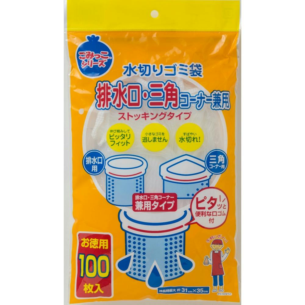 水切りゴミ袋排水口・三角コーナー兼用100枚 × 50点 hrm#4903652001189 シンク・コンロまわり用品 水切りゴミ袋排水口・三角コーナー兼用100枚 × 50点 hrm#4903652001189 シンク・コンロまわり用品