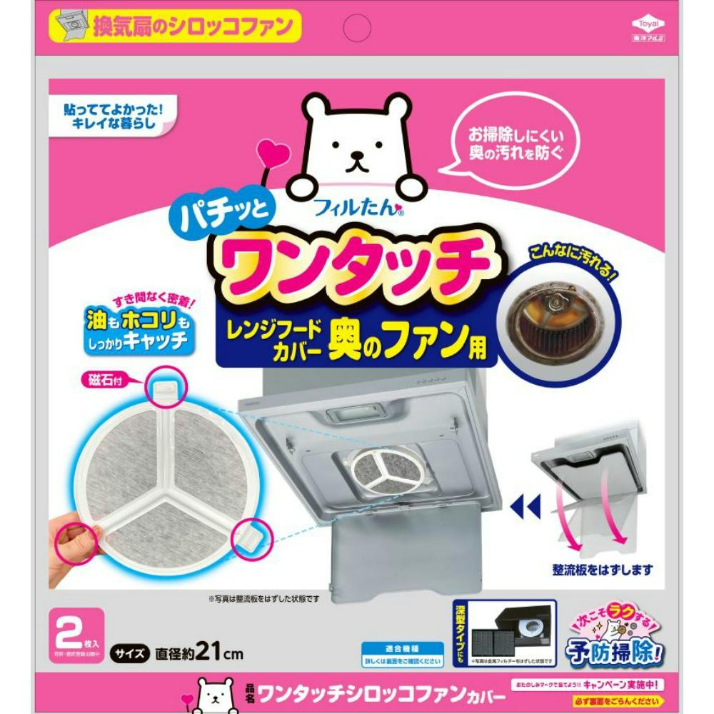 ワンタッチシロッコファンカバー × 100点 #hrm-4901987254317 シンク・コンロまわり用品 ワンタッチシロッコファンカバー × 100点 #hrm-4901987254317 シンク・コンロまわり用品
