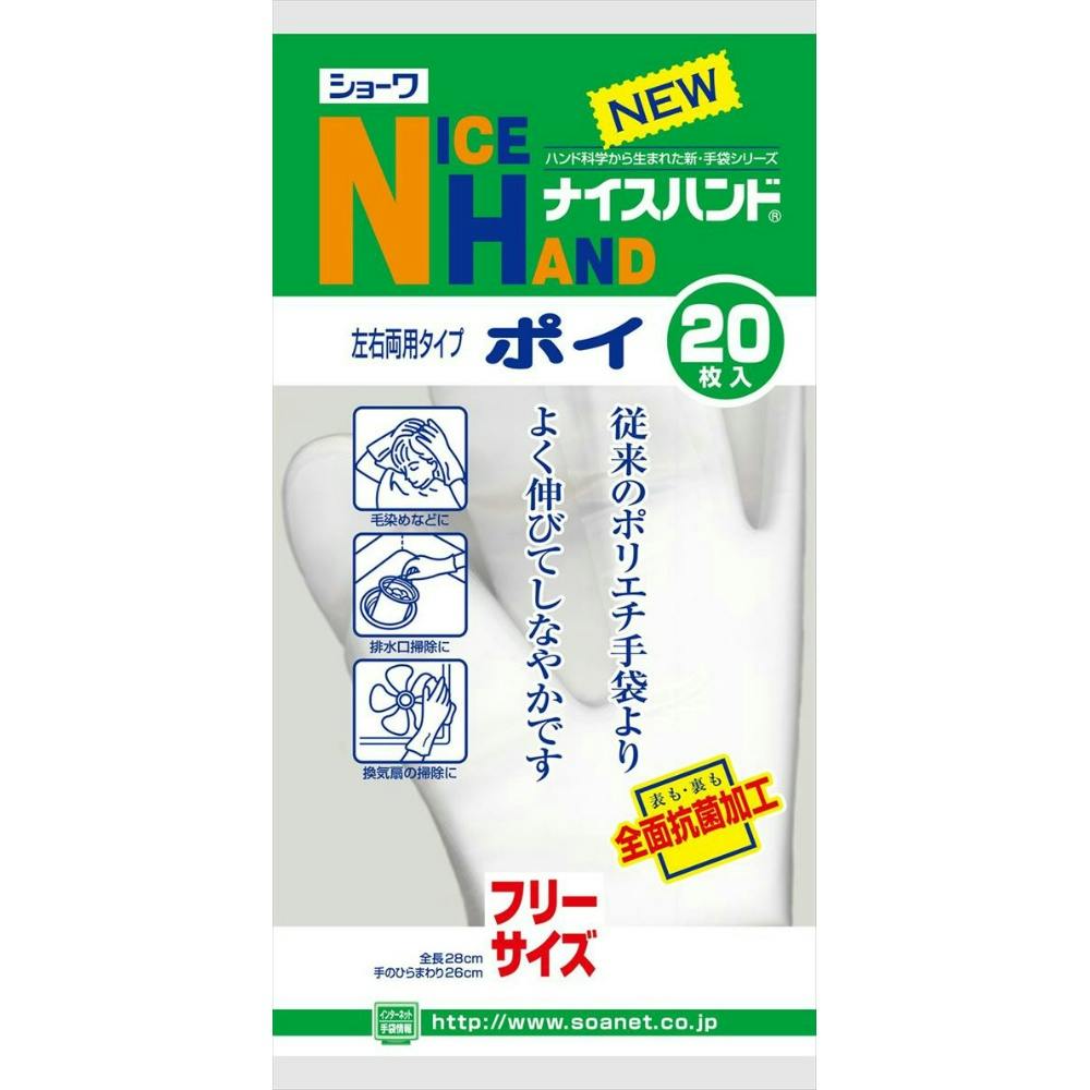 ナイスハンドポイ20枚 (ポリエチレン製) × 120点 hrm#4901792141208 シンク・コンロまわり用品 ナイスハンドポイ20枚 (ポリエチレン製) × 120点 hrm#4901792141208 シンク・コンロまわり用品