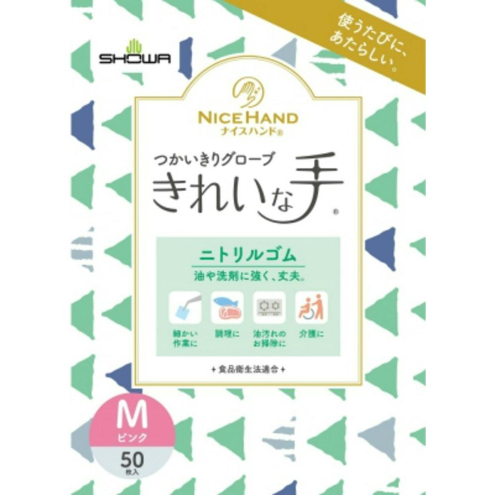 ナイスハンド きれいな手 つかいきりグローブ ニトリルゴム 50枚入 M ピンク hrm#4901792044585 シンク・コンロまわり用品 ナイスハンド きれいな手 つかいきりグローブ ニトリルゴム 50枚入 M ピンク hrm#4901792044585 シンク・コンロまわり用品
