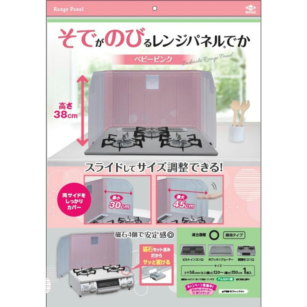 そでがのびるレンジパネルベビーピンク 【送料込み】 ＃hrm