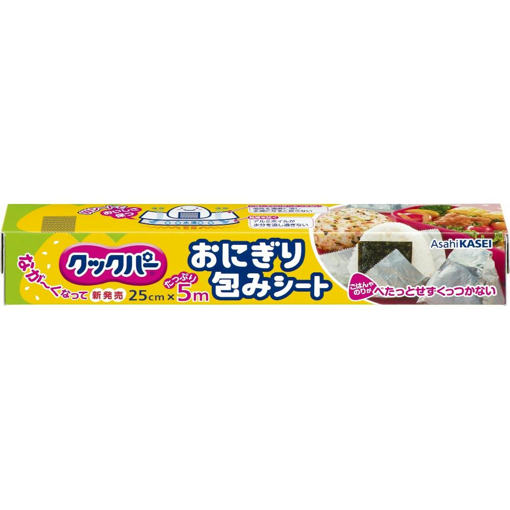 クックパー おにぎり包みシート 25cm×5m 【送料込み】 ＃hrm