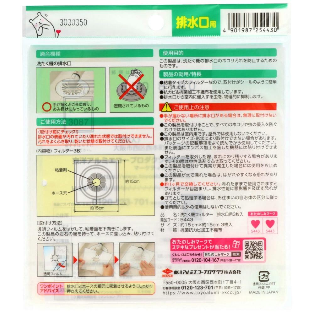 洗たく機フィルター 排水口用3枚入 【送料込み】 ＃hrm-4901987254430