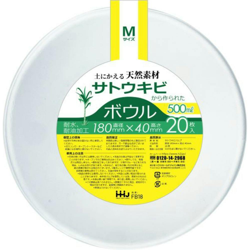 FB18 バガスボウル Mサイズ 20枚 hrm#4580287322805 シンク・コンロまわり用品 FB18 バガスボウル Mサイズ 20枚 hrm#4580287322805 シンク・コンロまわり用品