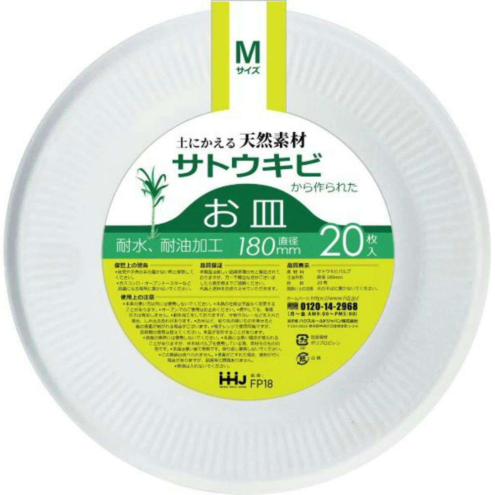 FP18 バガスお皿 Mサイズ 20枚 #hrm-4580287322775 シンク・コンロまわり用品 FP18 バガスお皿 Mサイズ 20枚 #hrm-4580287322775 シンク・コンロまわり用品