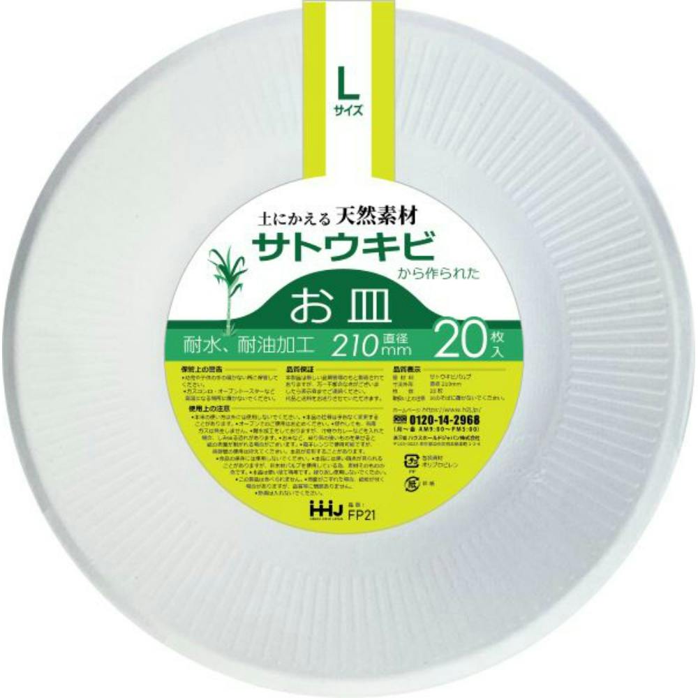 FP21 バガスお皿 Lサイズ 20枚 #hrm-4580287322782 シンク・コンロまわり用品 FP21 バガスお皿 Lサイズ 20枚 #hrm-4580287322782 シンク・コンロまわり用品