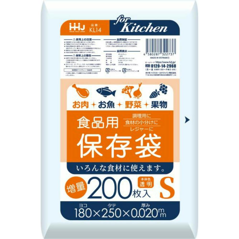 保存袋　まとめ販売 40点まとめ買い】KL14 保存袋増量 S 200枚 0．02