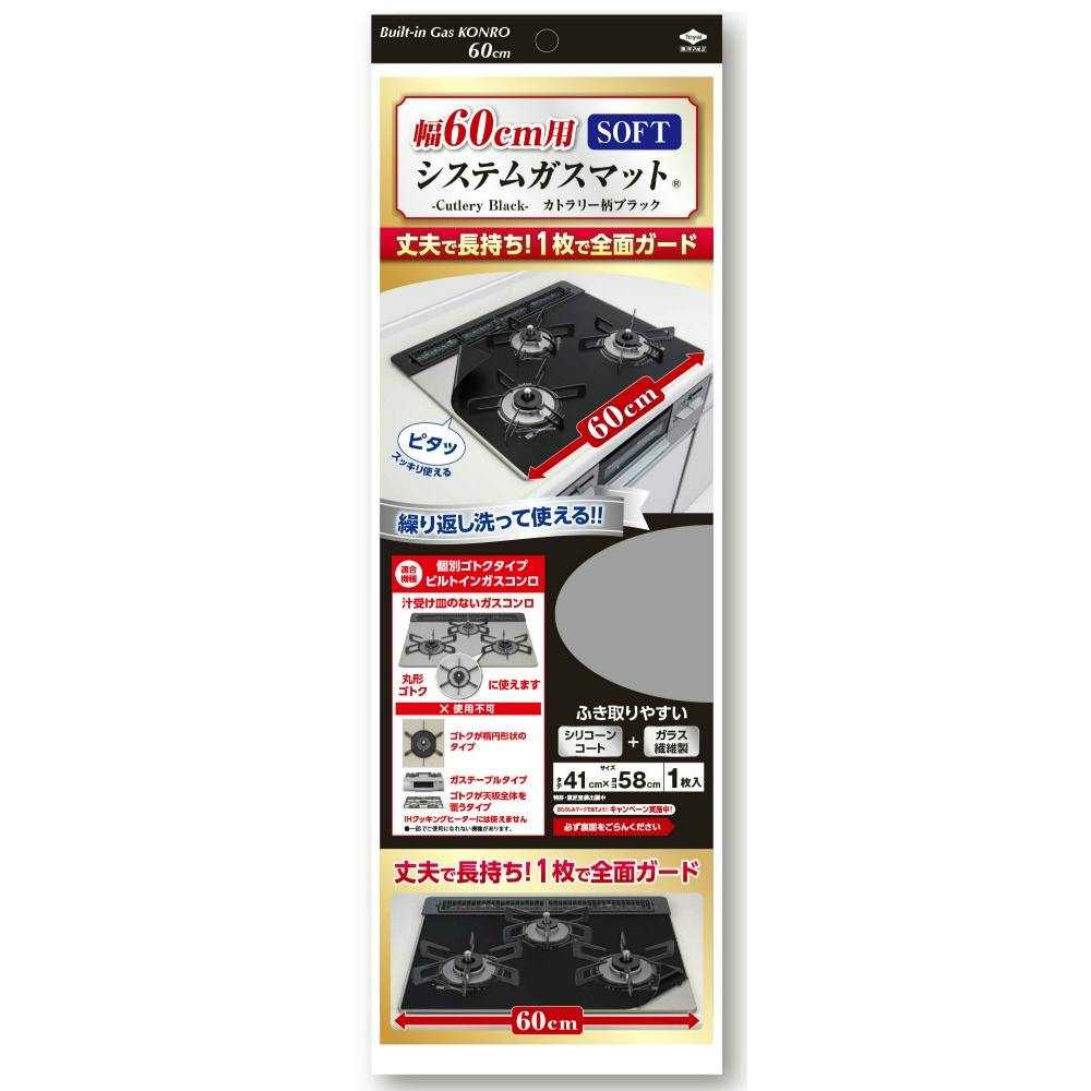 幅60cm用システムガスマットSOFTカトラリー柄ブラック #hrm-4901987231110 シンク・コンロまわり用品 幅60cm用システムガスマットSOFTカトラリー柄ブラック #hrm-4901987231110 シンク・コンロまわり用品