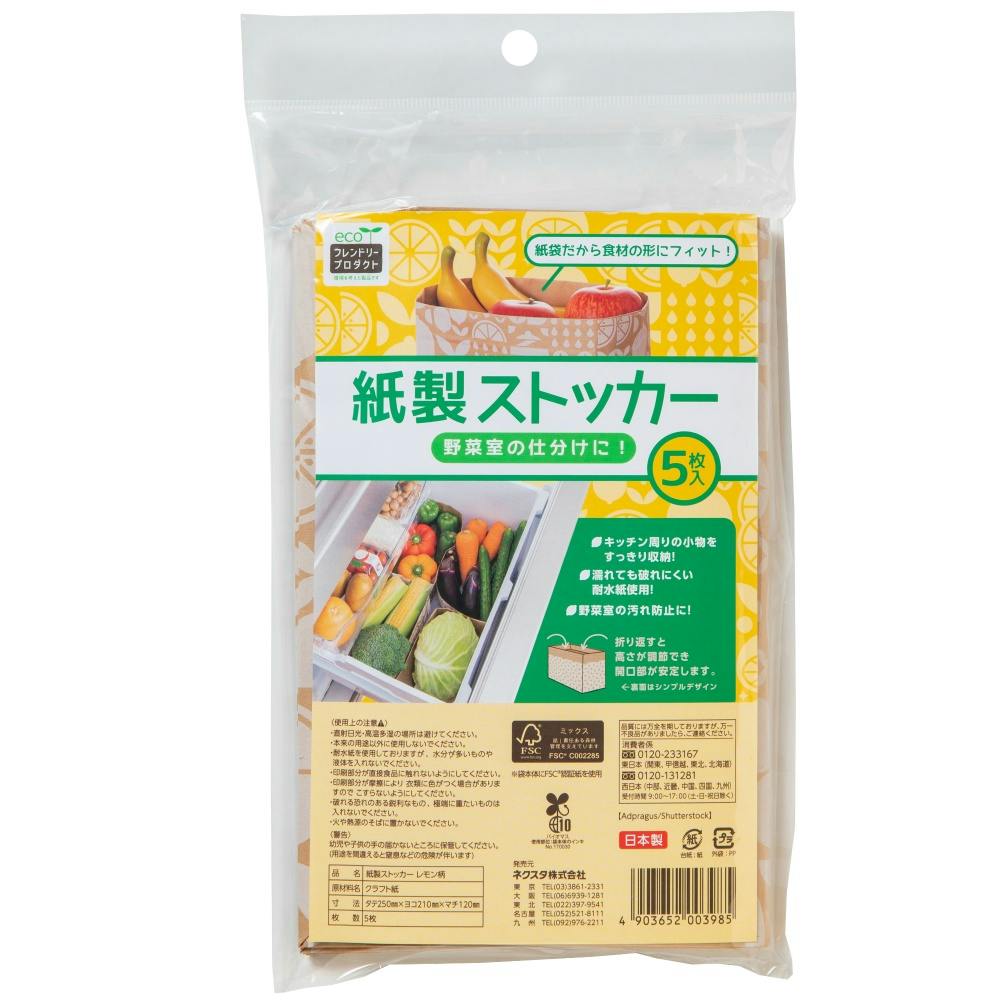 紙製ストッカーレモン柄5枚入 hrm#4903652003985 シンク・コンロまわり用品 紙製ストッカーレモン柄5枚入 hrm#4903652003985 シンク・コンロまわり用品