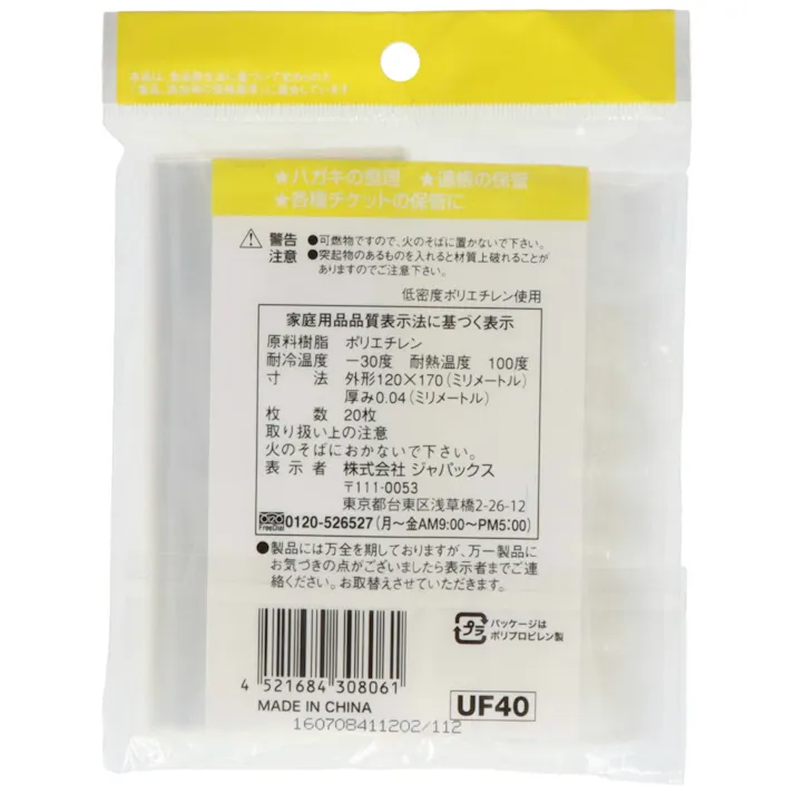 【10点まとめ買い】【ポリ袋】UF-40 チャック袋F20枚 × 10点 まとめ買い 【送料込み】 #hrm-4521684308061