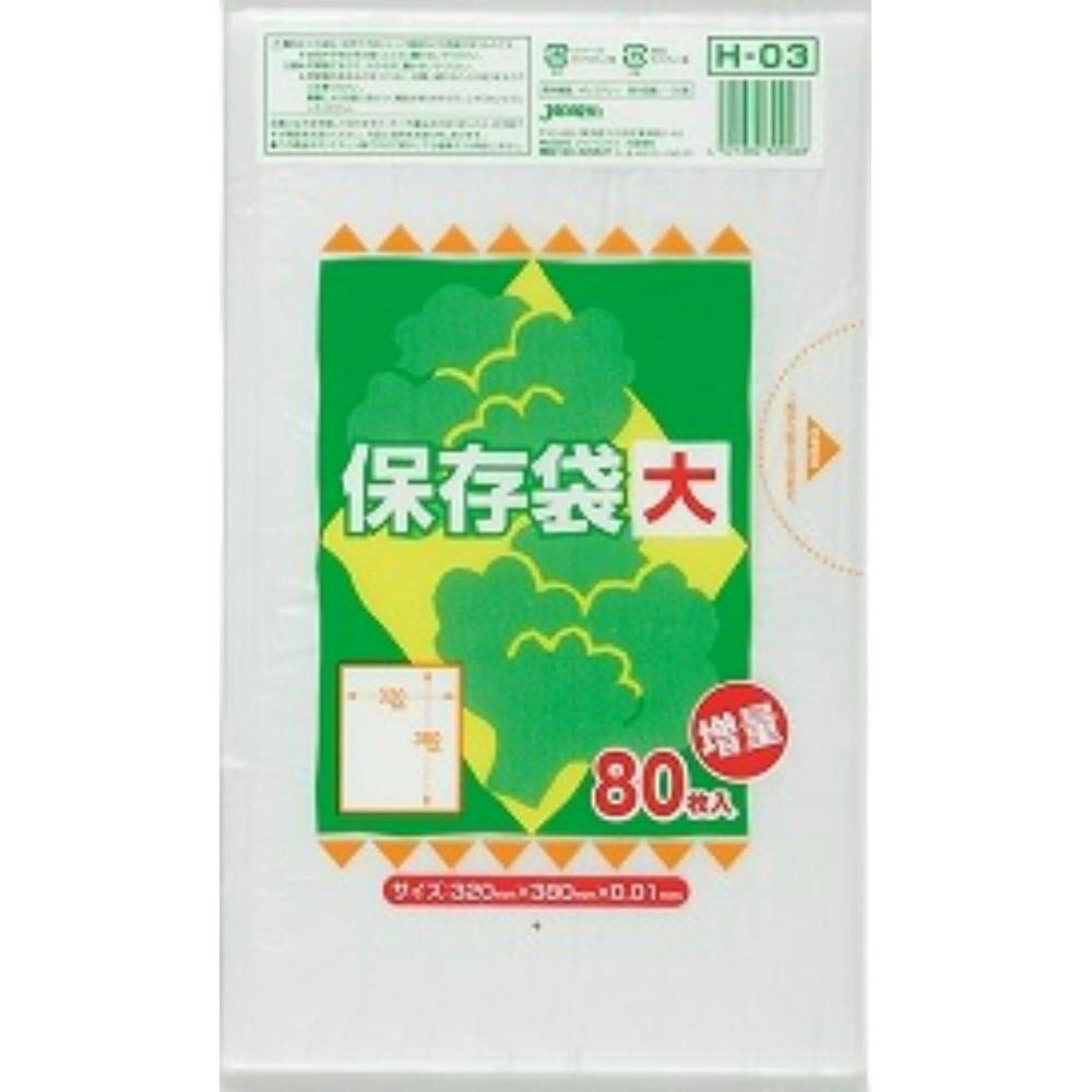 保存袋大サイズ80枚HDタイプ H-03 × 20点 まとめ買い #hrm-4521684309068 シンク・コンロまわり用品 保存袋大サイズ80枚HDタイプ H-03 × 20点 まとめ買い #hrm-4521684309068 シンク・コンロまわり用品